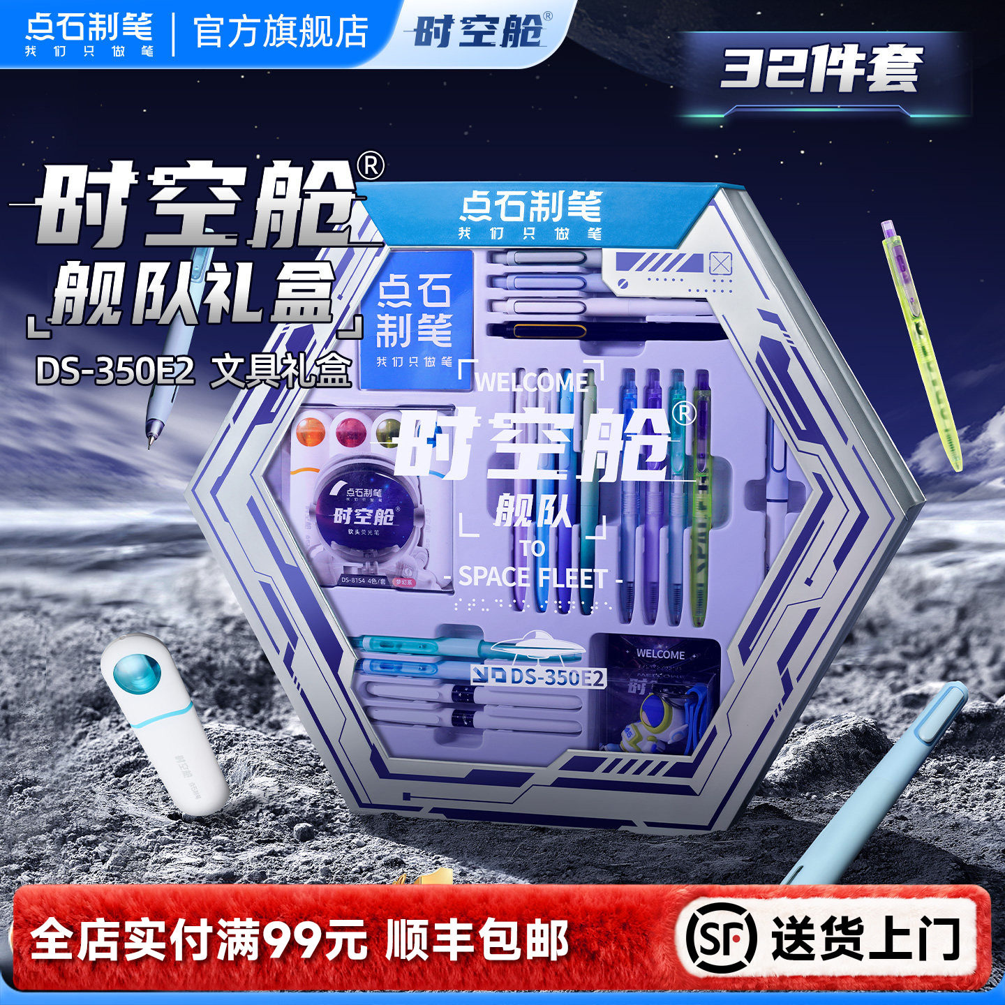 点石时空舱礼盒中性笔文具套装新年礼物太空舱笔男生文具礼盒礼物生日黑科技笔学生一年级必备大礼包女孩350E