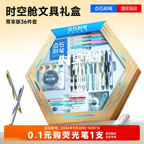 时空舱礼盒金色一年级文具套装