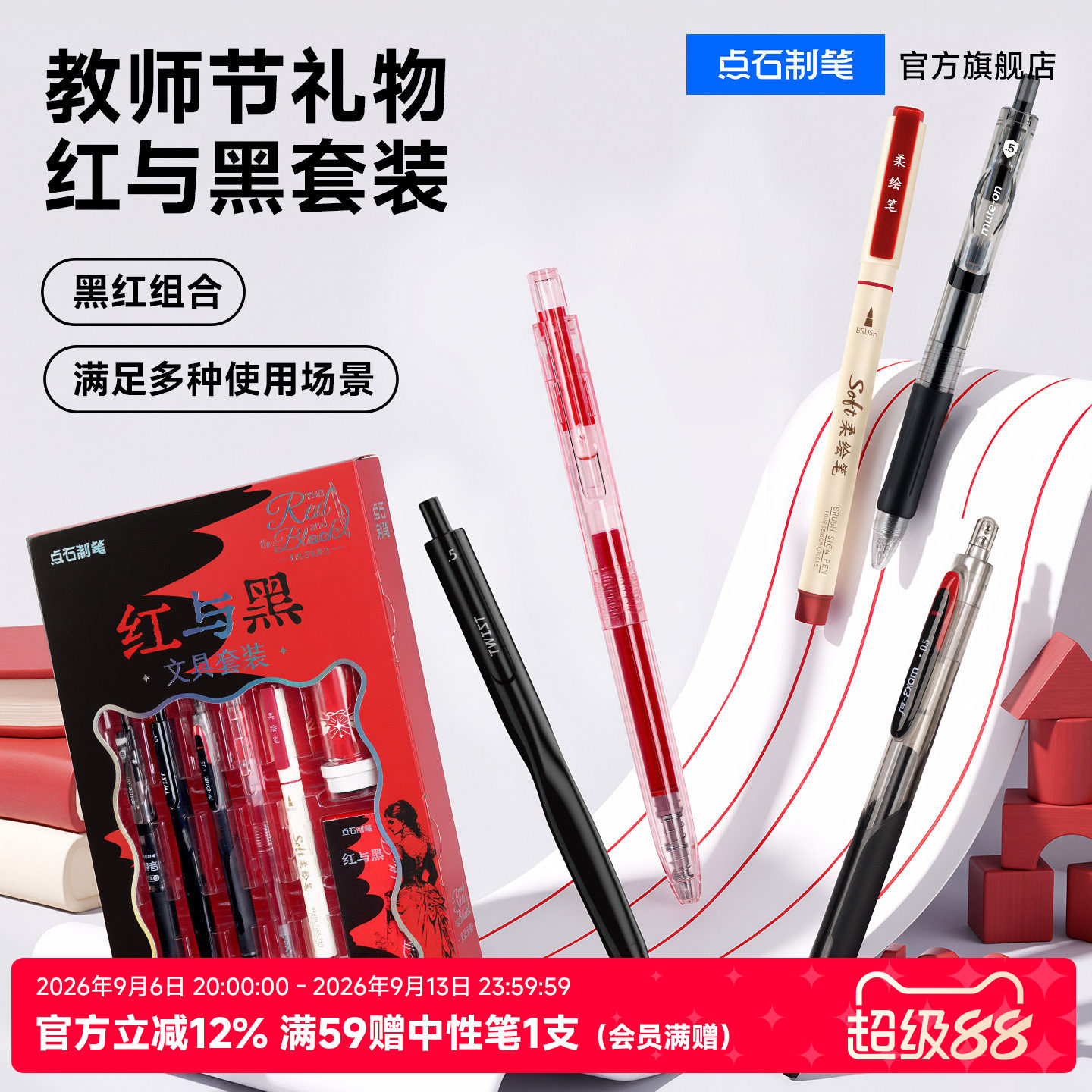 【送老师】点石爆款红笔套装组合图片