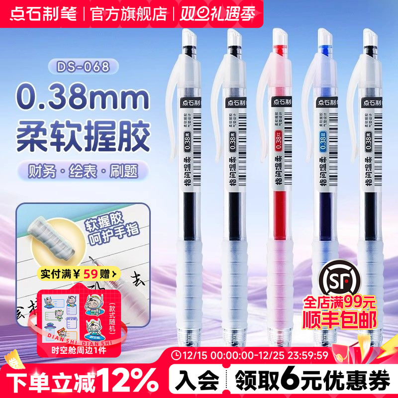 点石制笔指间温柔按动中性笔0.38mm黑红蓝芯针管头简约时尚学生用笔书写办公用笔签字笔学生刷题笔DS-068