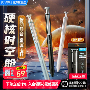 点石制笔硬核时空舱中性笔套装 3156 0.5mm黑笔按动练字速干太空舱笔签字办公学生考试静音刷题笔金属签字笔DS