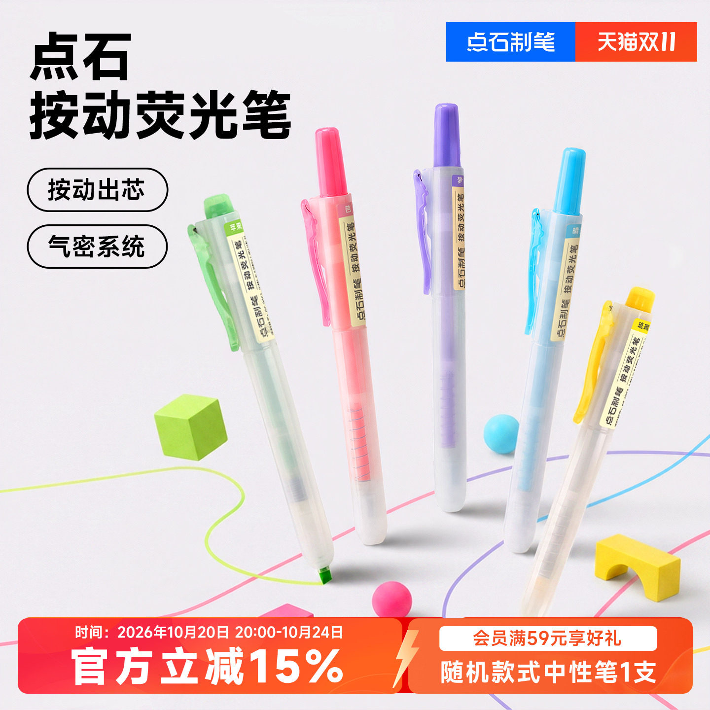点石制笔荧光笔按动小学生专用划重点记号笔彩色初中生专用文具套装易手控手账标记复古色高颜值ins风805S