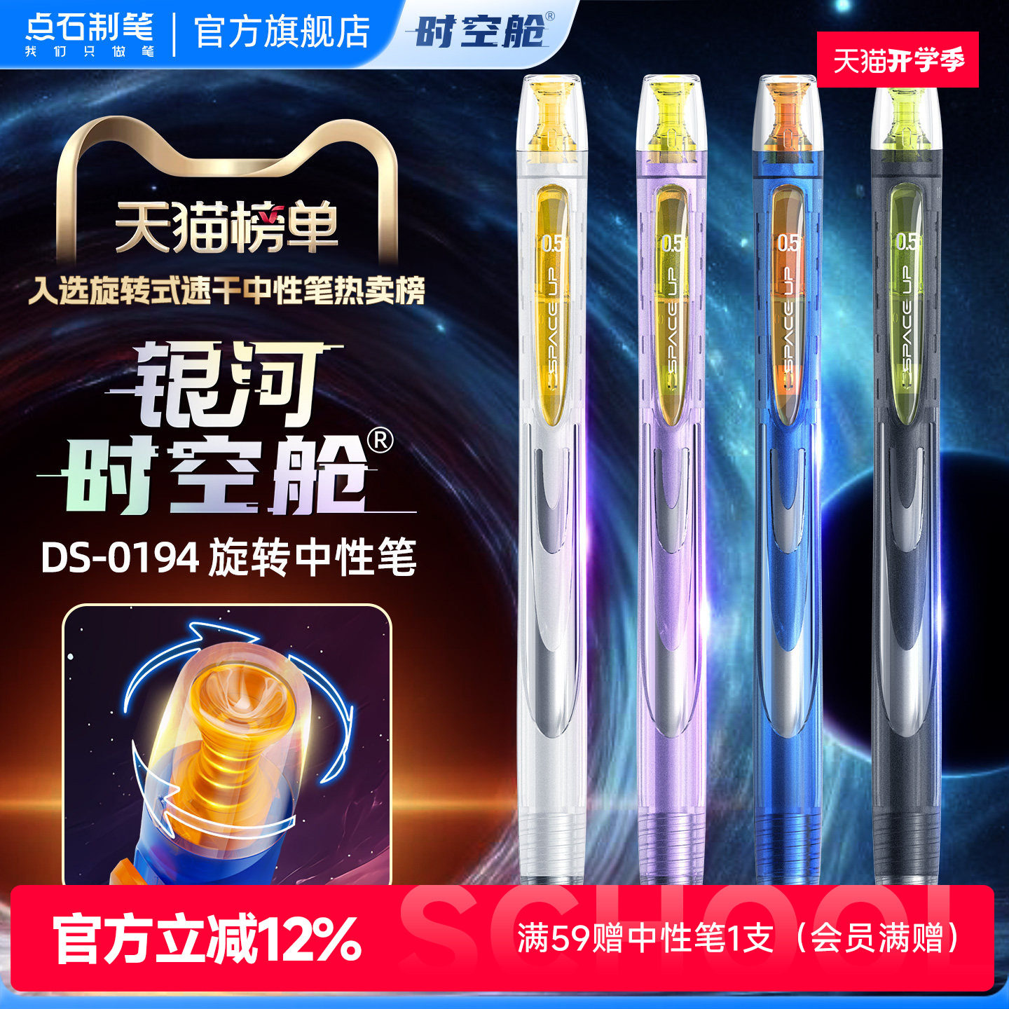 点石银河时空舱旋转出芯中性笔图片