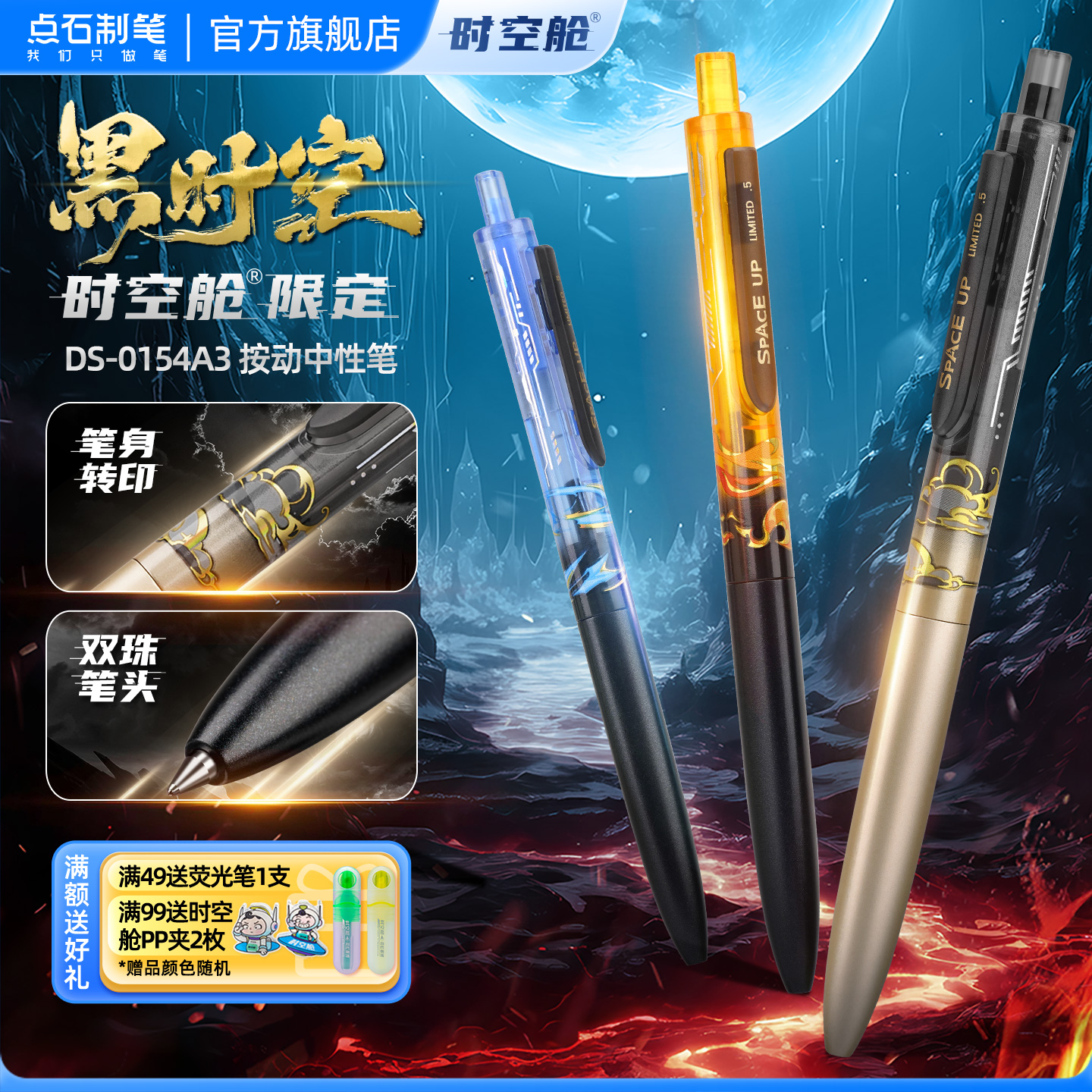 点石制笔黑时空按动中性笔