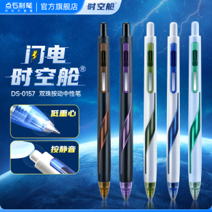 点石闪电时空舱低重心黑色按动中性笔速干太空舱笔签字办公学生考试静音高颜值刷题笔旗舰店正品 0157 水笔DS