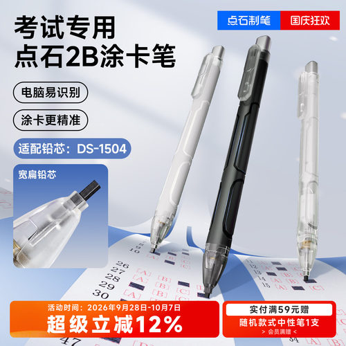 点石制笔2B考试专用涂卡铅笔