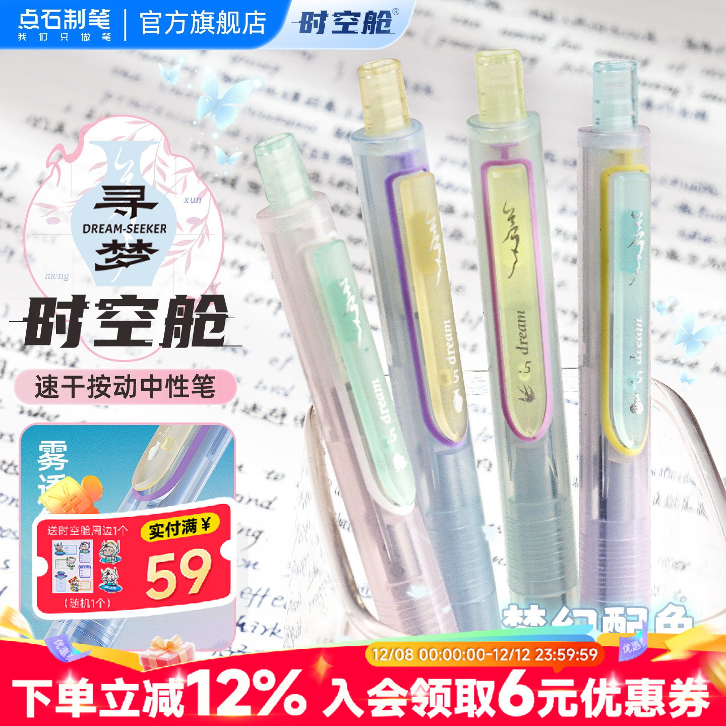 点石寻梦时空舱大容量中性笔