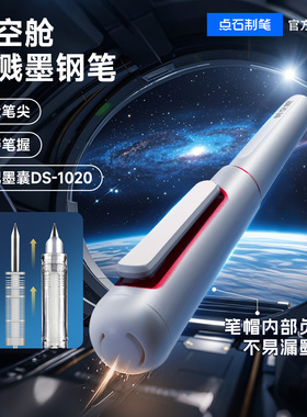 点石制笔钢笔小学生专用时空舱三年级可换墨囊儿童初中生正姿笔握细尖ef尖包尖练字硬笔书法高颜值太空舱7154