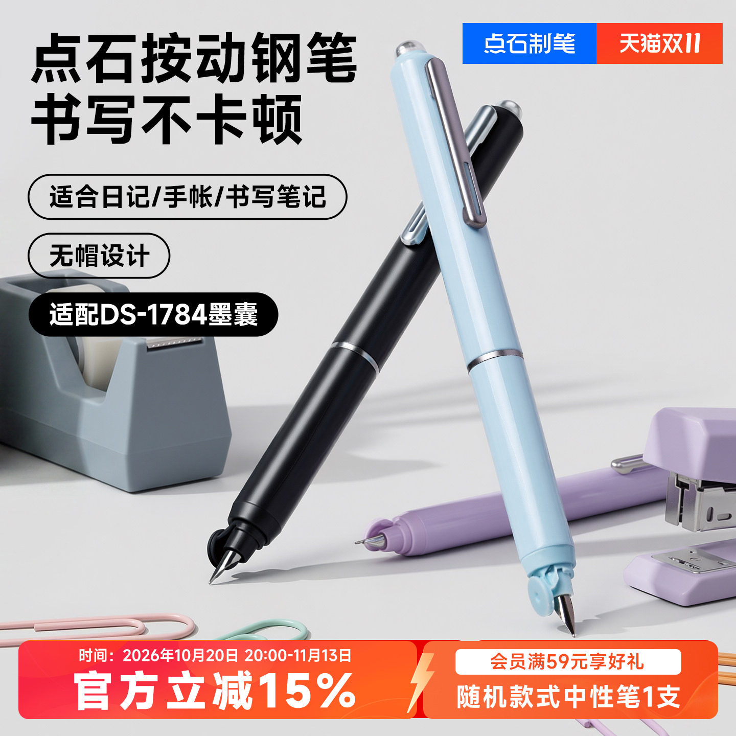 点石按动钢笔小舱门细尖钢笔