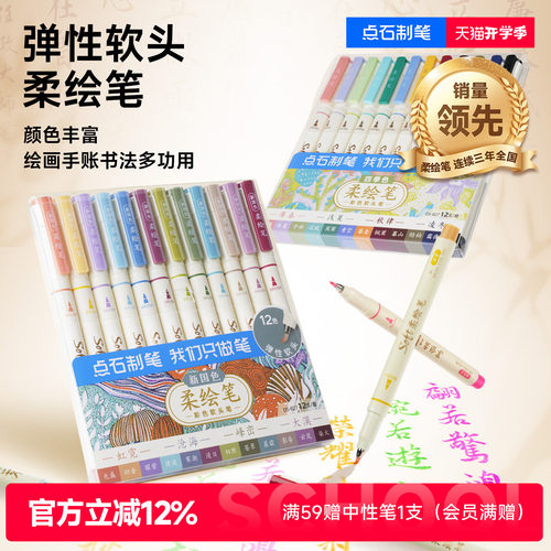 点石柔绘笔软头秀丽笔练字勾线笔