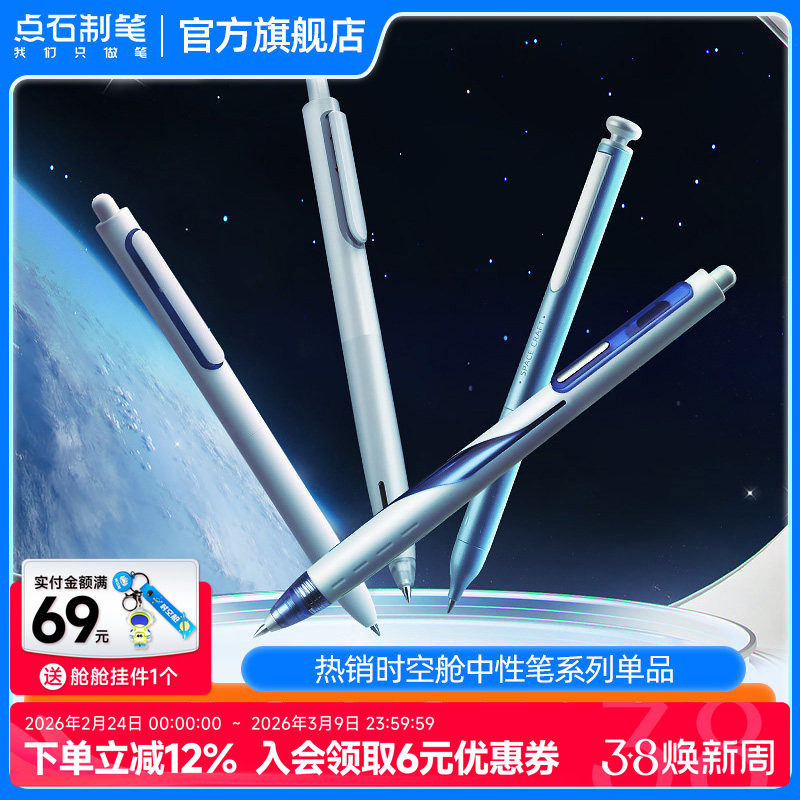 【满5支包邮】点石时空舱黑色按动中性笔0.5mm寻梦太空舱笔高颜值ins速干签字笔办公学生考试用单支装 0154