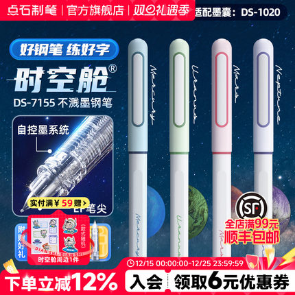 点石制笔钢笔钢笔三年级学生专用时空舱细尖儿童非热可擦可替换墨囊钢笔暗尖EF尖正姿书写0.38mm书法练字7155