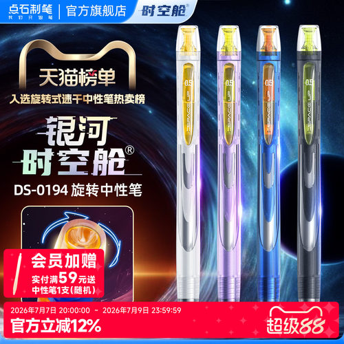点石银河时空舱旋转出芯中性笔