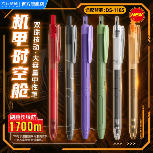 点石制笔机甲时空舱中性笔0.5mm黑红笔芯双珠速干顺滑太空舱签字笔办公学生书写作业练字碳素刷题按动笔0185