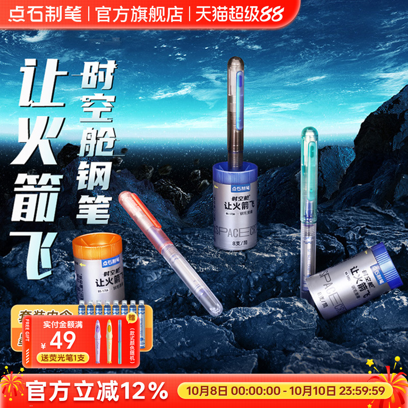 点石让火箭飞时空舱钢笔EF尖学生