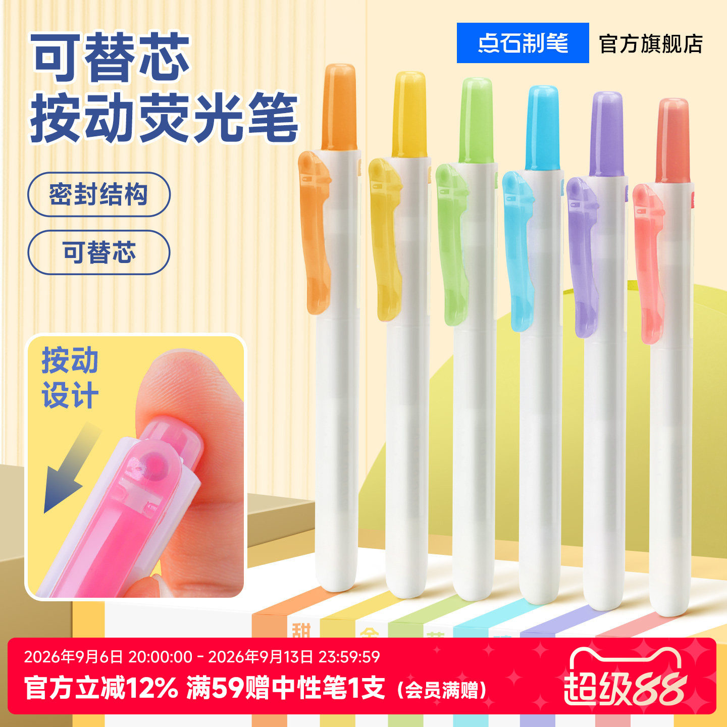 点石按动荧光笔彩色标记划重点图片