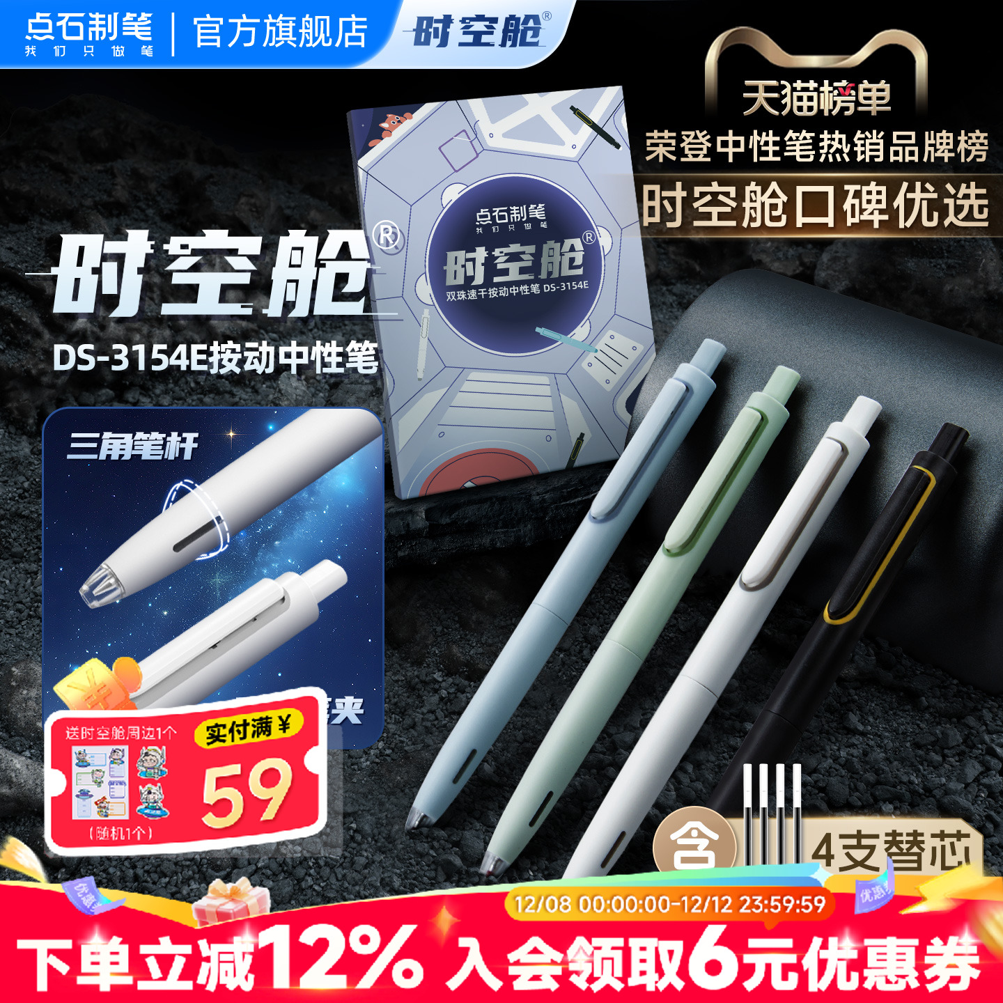 点石时空舱黑芯0.5mm中性笔