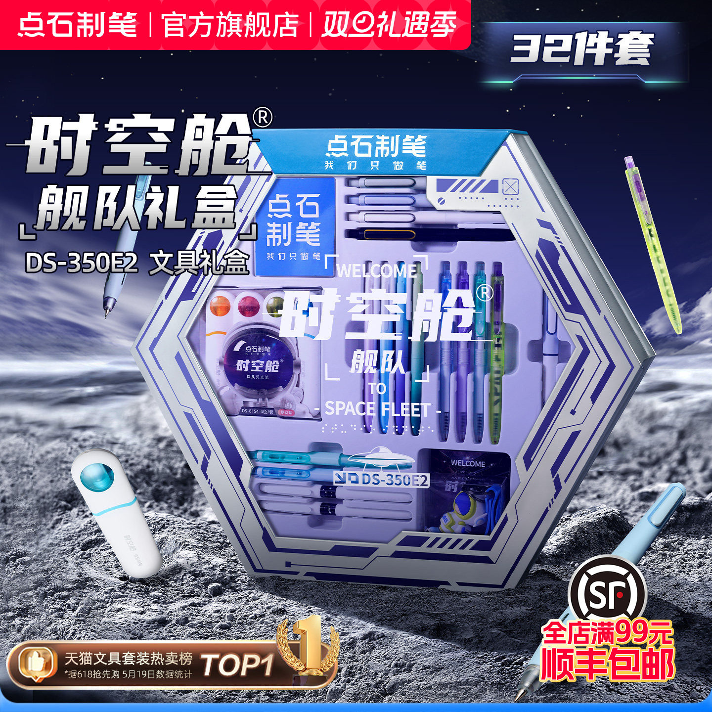 点石时空舱礼盒中性笔文具套装太空舱笔男生文具礼盒礼物生日黑科技笔