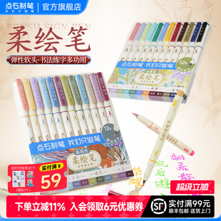 点石制笔柔绘笔软头秀丽笔新国色手账绘画书写练字书法小楷签字笔学生礼盒水彩笔勾线笔套装 827E 送礼美术套装