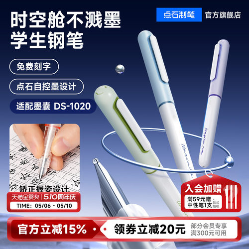 点石时空舱练字小学生钢笔