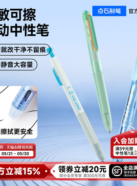 点石制笔热敏可擦中性笔小学生专用三年级晶蓝黑墨蓝色可擦黑笔0.5按动静音大容量笔高颜值ins风练字刷题水笔
