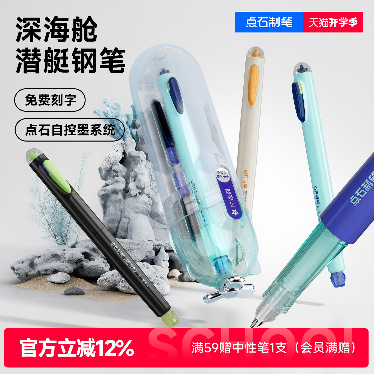 点石深海舱三年级钢笔ef尖图片