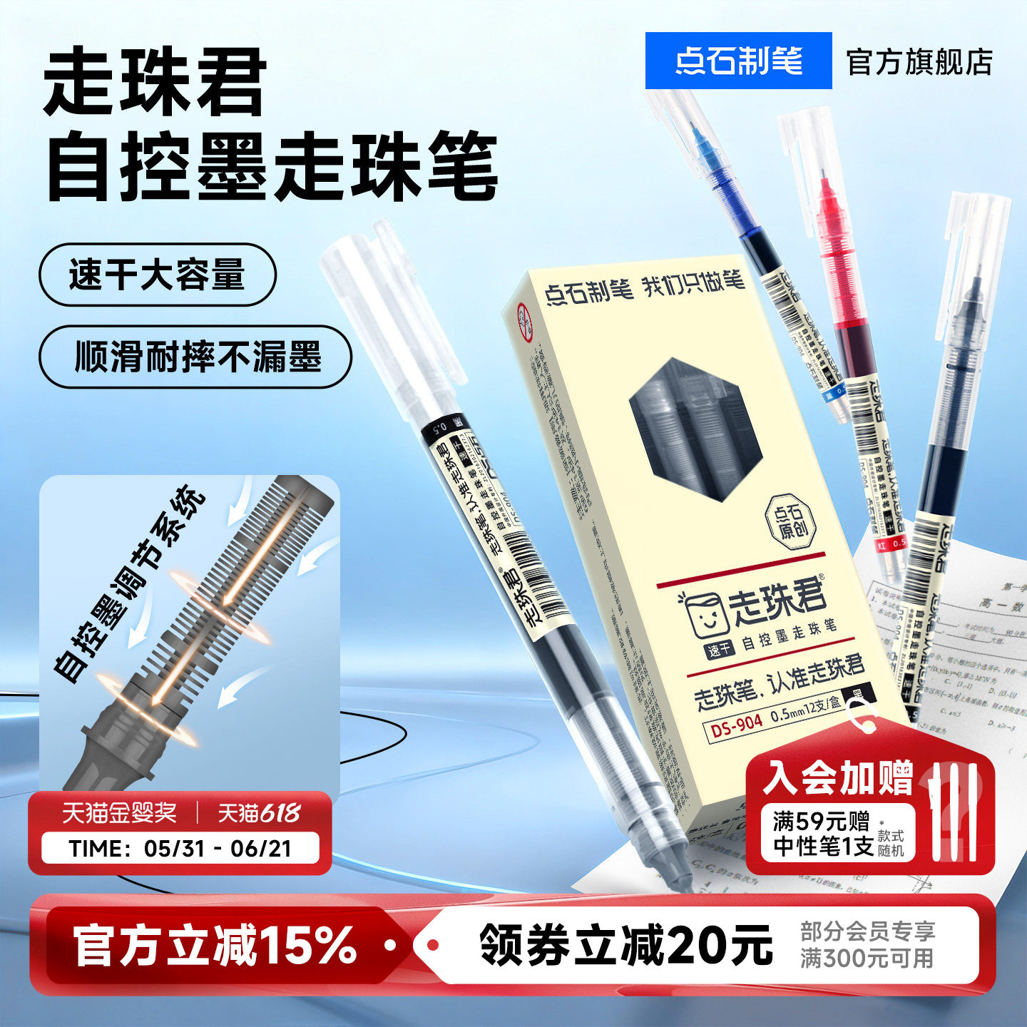 点石制笔中性笔直液式走珠笔0.5黑笔刷题笔速干大容量签字笔考试老师学生专用红蓝笔黑色针管头圆珠笔水笔904