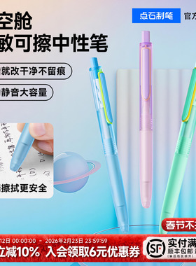 点石制笔时空舱可擦中性笔小学生3-5年级练字专用按动热可擦笔可换芯0.5mm蓝黑芯书写刷题摩擦中性笔DS-3184