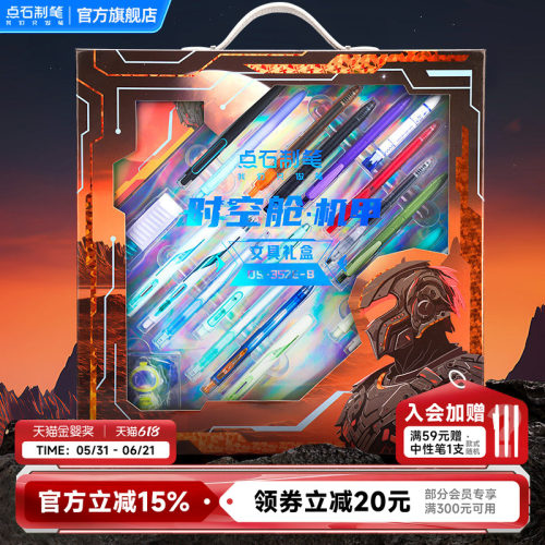 点石时空舱礼盒中性笔文具礼盒