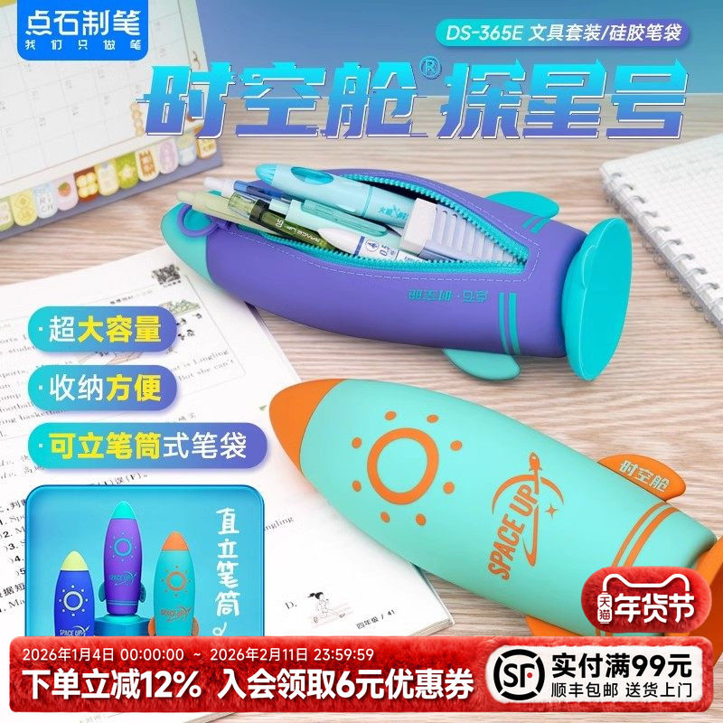 点石制笔时空舱笔袋小学生可爱大容量铅笔盒文具盒火箭笔筒多功能创意高颜值文具袋学生学习用品大礼包365E,文具电教/文化用品/商务用品,笔袋,淘宝优惠券,粉丝福利购,淘宝优惠卷