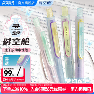 点石制笔寻梦时空舱按动中性笔高颜值ins风黑笔0.5mm速干大容量学生书写刷题笔女生款签字笔DS-0154G