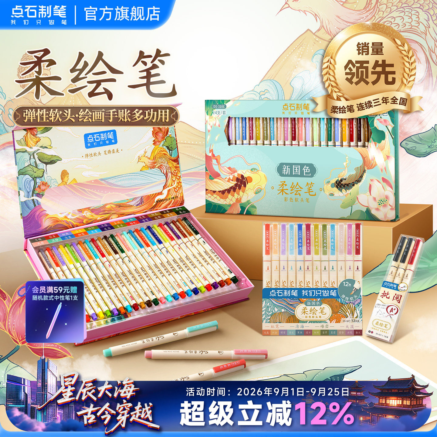 点石柔绘笔套装新国色软头图片
