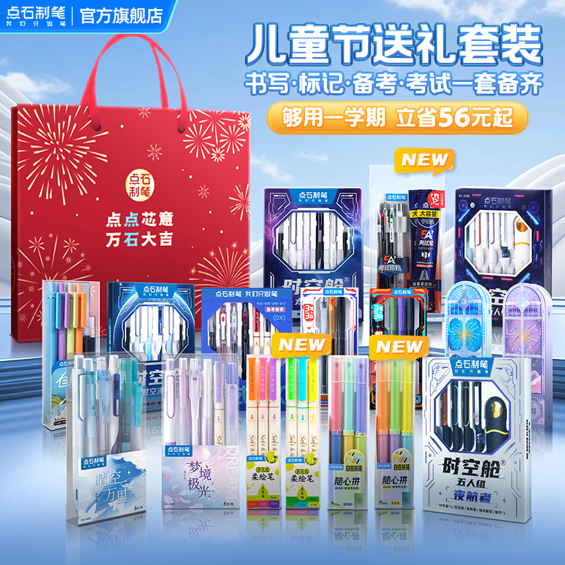 点石文具套装礼盒送礼袋
