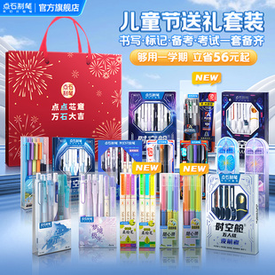 礼盒大礼包礼袋 点石制笔时空舱按动中性笔柔绘笔荧光笔黑色速干学生书写刷题划重点高考考试文具礼盒套装