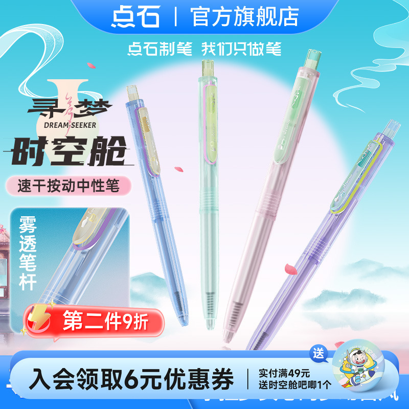 【5支包邮】点石制笔寻梦时空舱黑色按动中性笔速干静音签字笔黑科技太空舱ins高颜值国风色系单支笔0154G