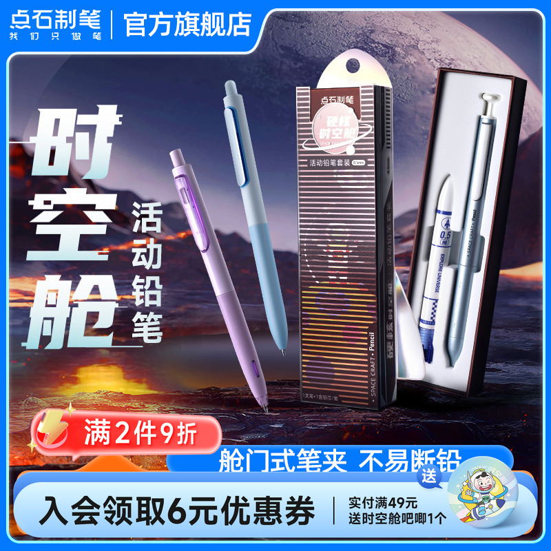点石硬核时空舱自动铅笔金属笔杆