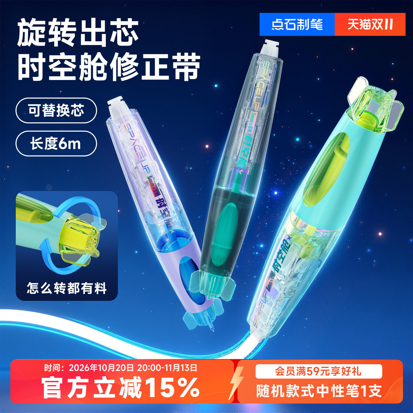 点石制笔时空舱修正带小学生专用修正带高颜值无痕款隐形涂改带改正带修改带改字带替芯大容量原纸色DS401