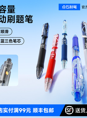 点石制笔官方店黑色按动静音中性笔速干顺滑红色墨蓝初中高中学生专用0.5大容量圆珠笔作业刷题考试水笔0107