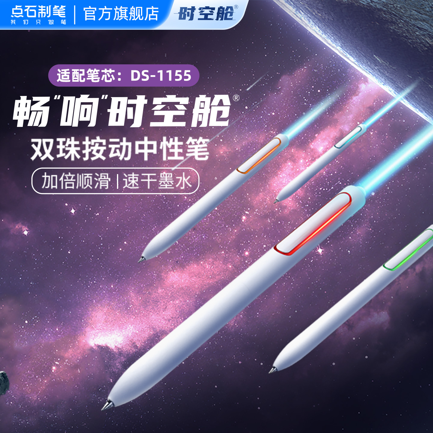 畅响按动中性笔点石速干