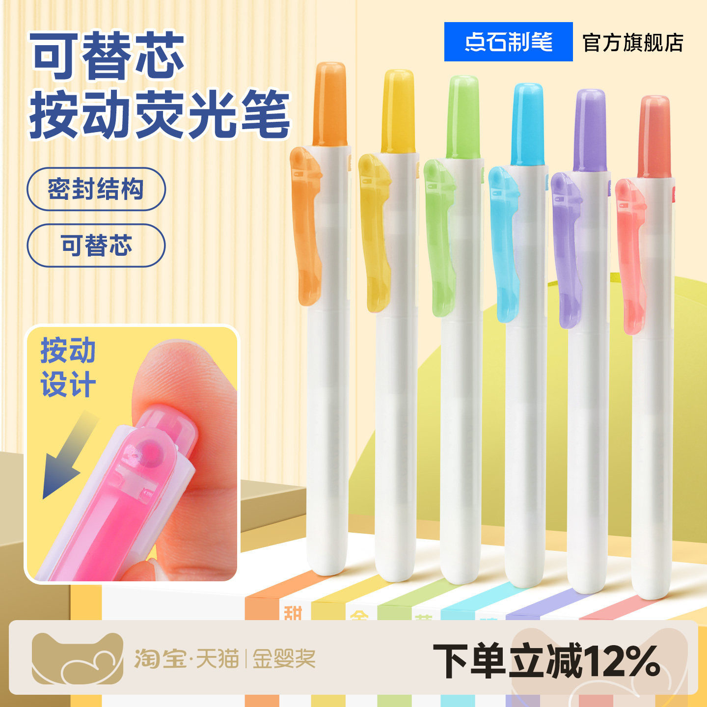 点石制笔荧光笔按动小学生专用划重点记号笔彩色初中生专用文具套装易手控手账标记复古色高颜值ins风805S