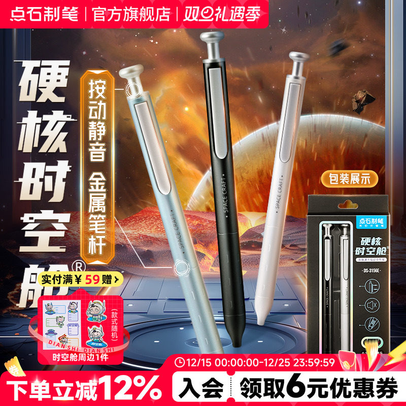 点石硬核时空舱中性笔金属按动静