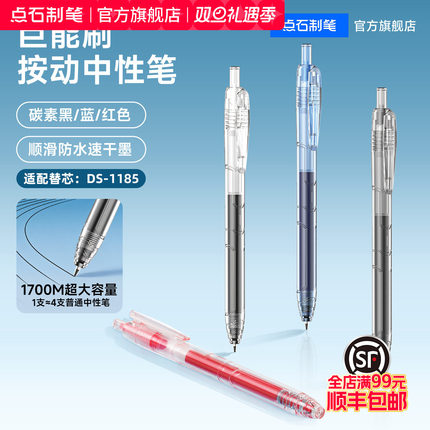 【新品】点石制笔官方店巨能刷机甲刷题黑笔速干双珠顺滑0.5按动中性笔简约学生考试大容量红蓝圆珠水笔0185S
