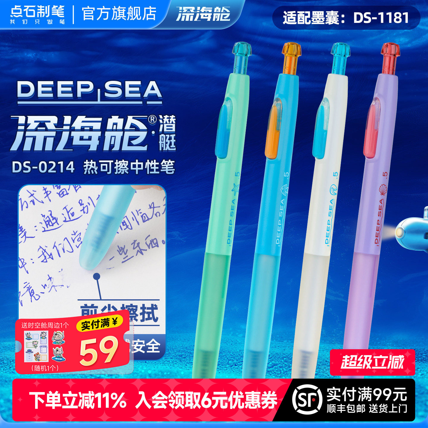 点石新品深海舱热敏可擦中性笔