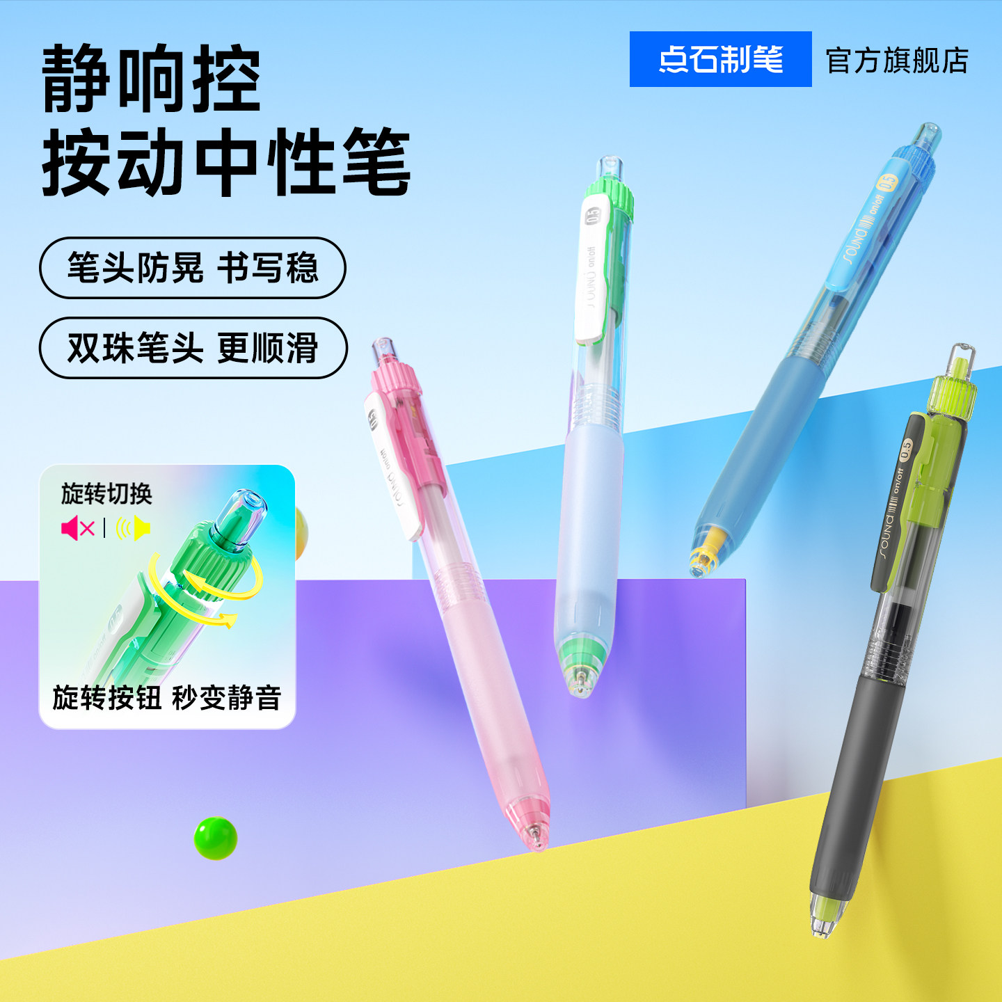 点石制笔正品静响控黑科技双珠按动静音中性笔大容量高颜值中小学生黑