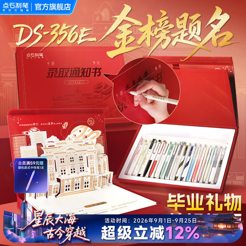 点石中性笔套装录取通知书礼盒图片