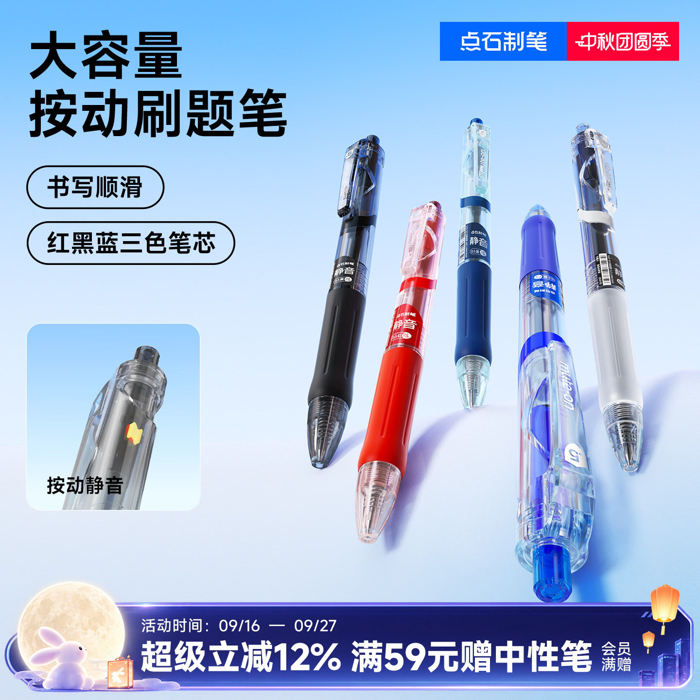 点石大容量按动静音刷题笔