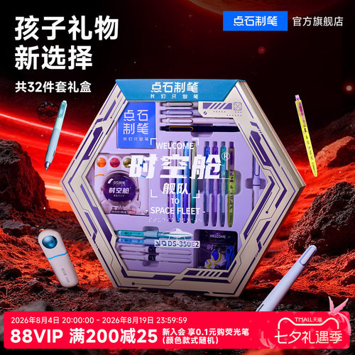 点石中性笔三年级文具礼盒套装