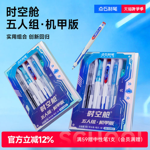 点石时空舱文具伴手礼