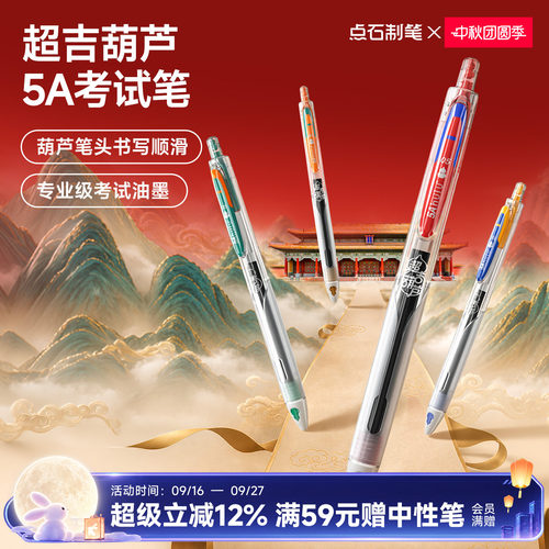 点石故宫文化联名中性笔考试专用