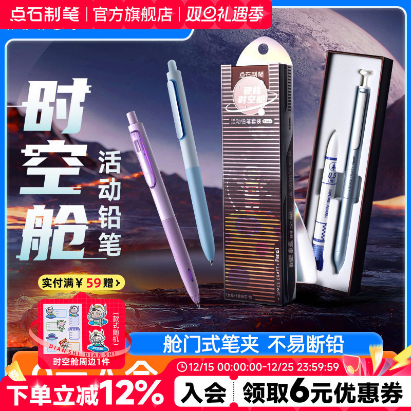 点石硬核时空舱自动铅笔金属笔杆